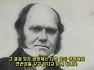 세계를 뒤흔든 『종의 기원』