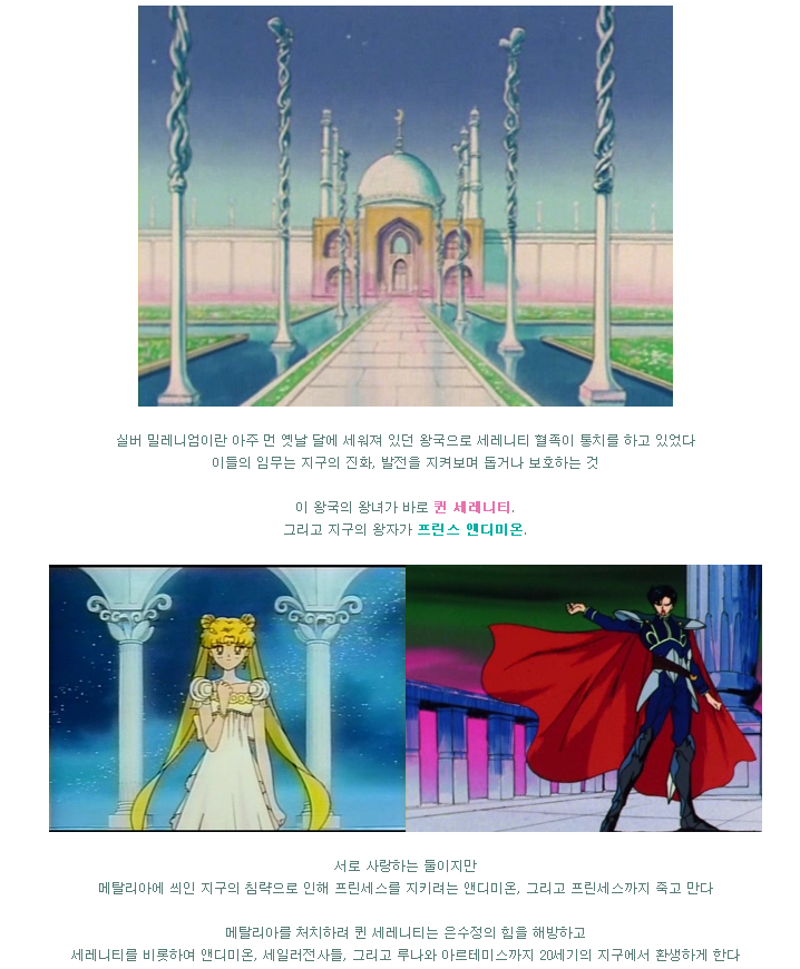 세일러문 시리즈 - 세계관,스토리,OST 총정리(스포주의) | 인스티즈