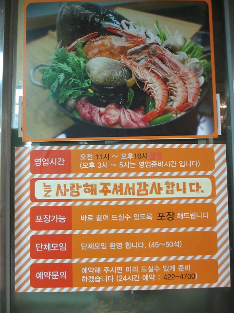 다미해물탕 이미지