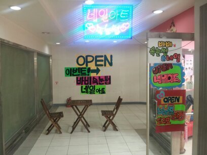 바비속눈썹;네일 이미지