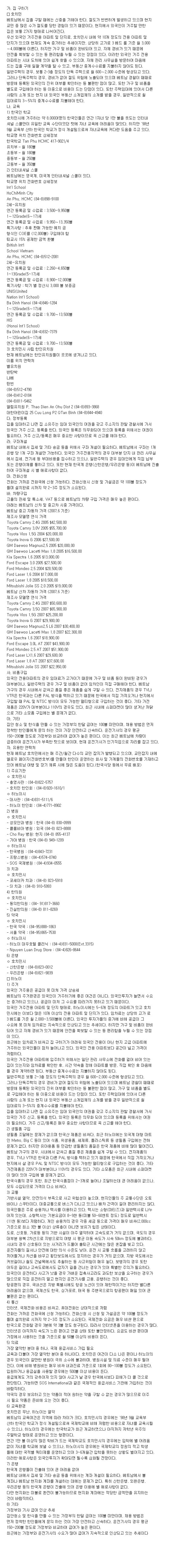 호치민 생활비1