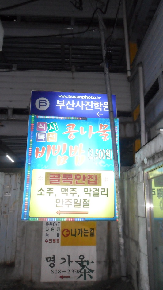 골목안집 이미지