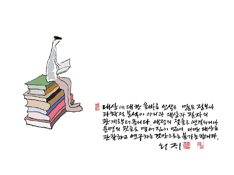 신영복 <애정의 젖줄&운명의 핏줄>