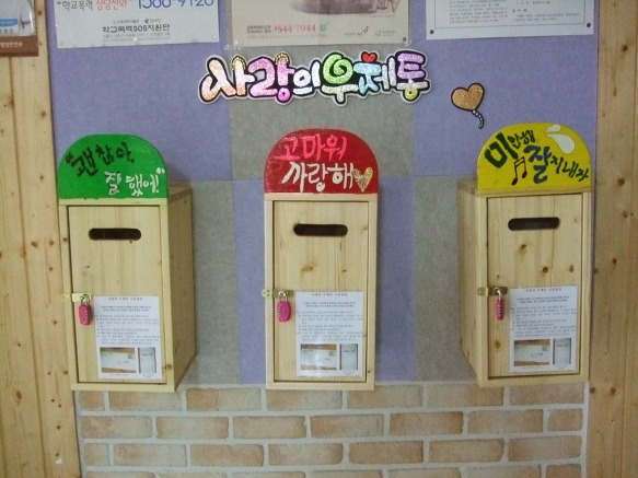 언주초--사랑의 우체통 설치하다.