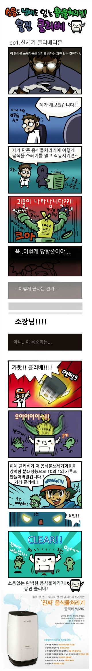 음식물쓰레기, 냄새도 소음도 모두!