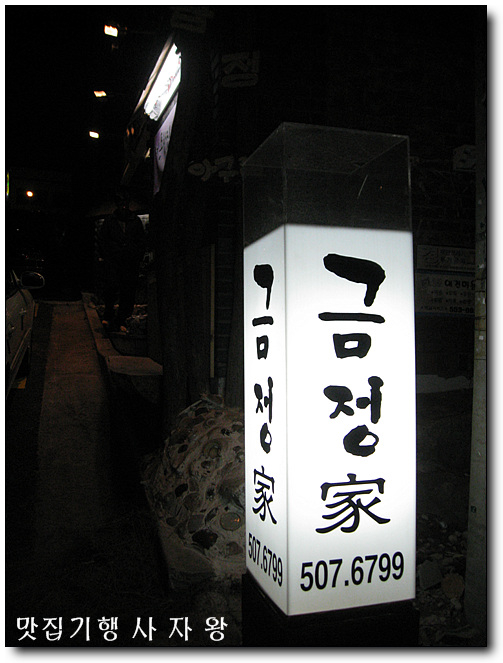 금정아구찜 이미지