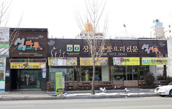석마루 이미지