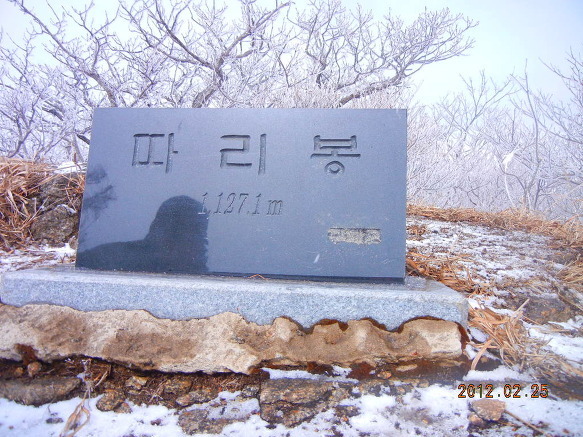 상고대(霜固代)에 대하여...