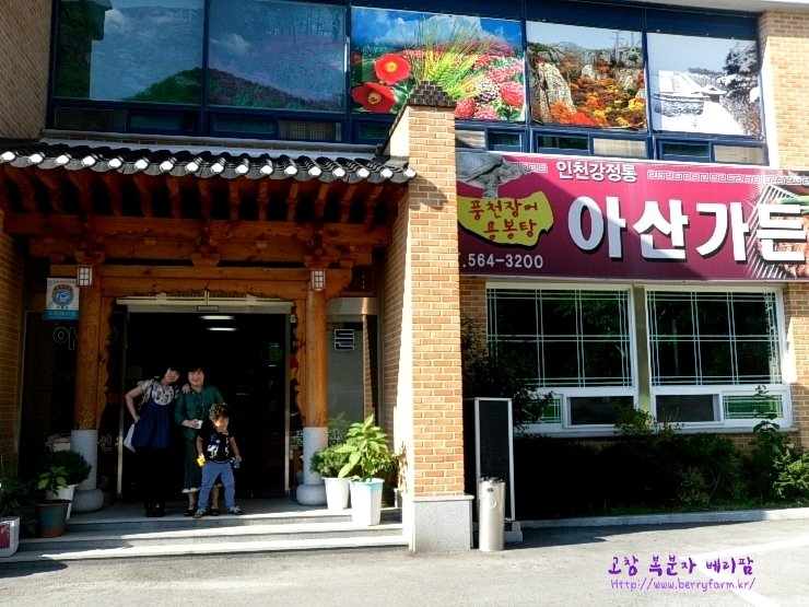 선운산민물장어 이미지