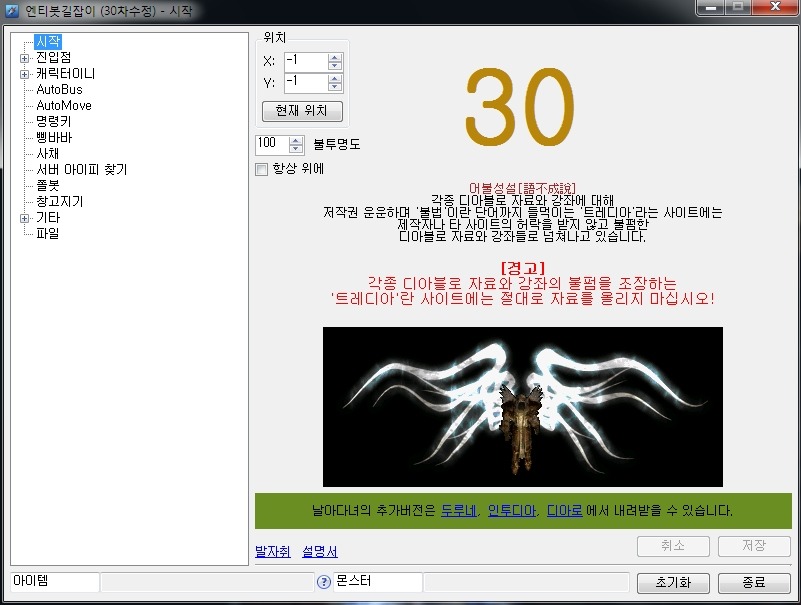 날아다녀님 30차 쫄봇 설정입니다 - 1