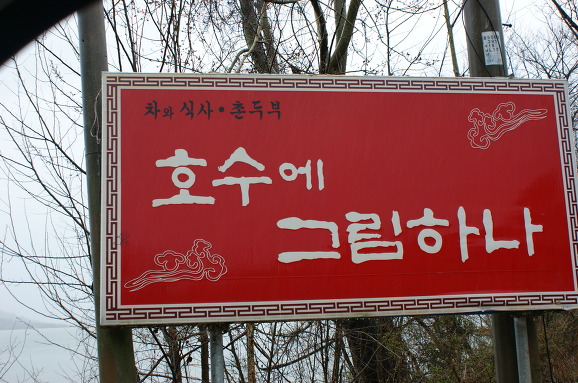호수에 그림하나 이미지