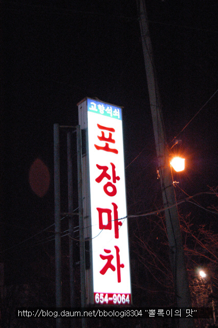 고향포장마차 이미지