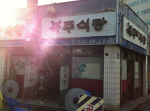 한결같은식당 이미지