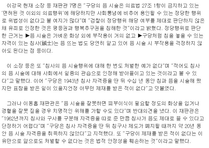 구당(灸堂) 김남수옹 뜸  무죄