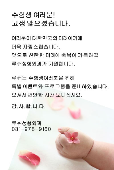  수험생여러분 수고하셨습... 
