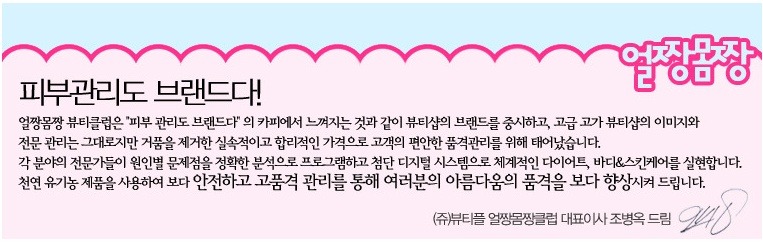 [피부관리]얼짱몸짱 부평점 원장님의 창업후기!
