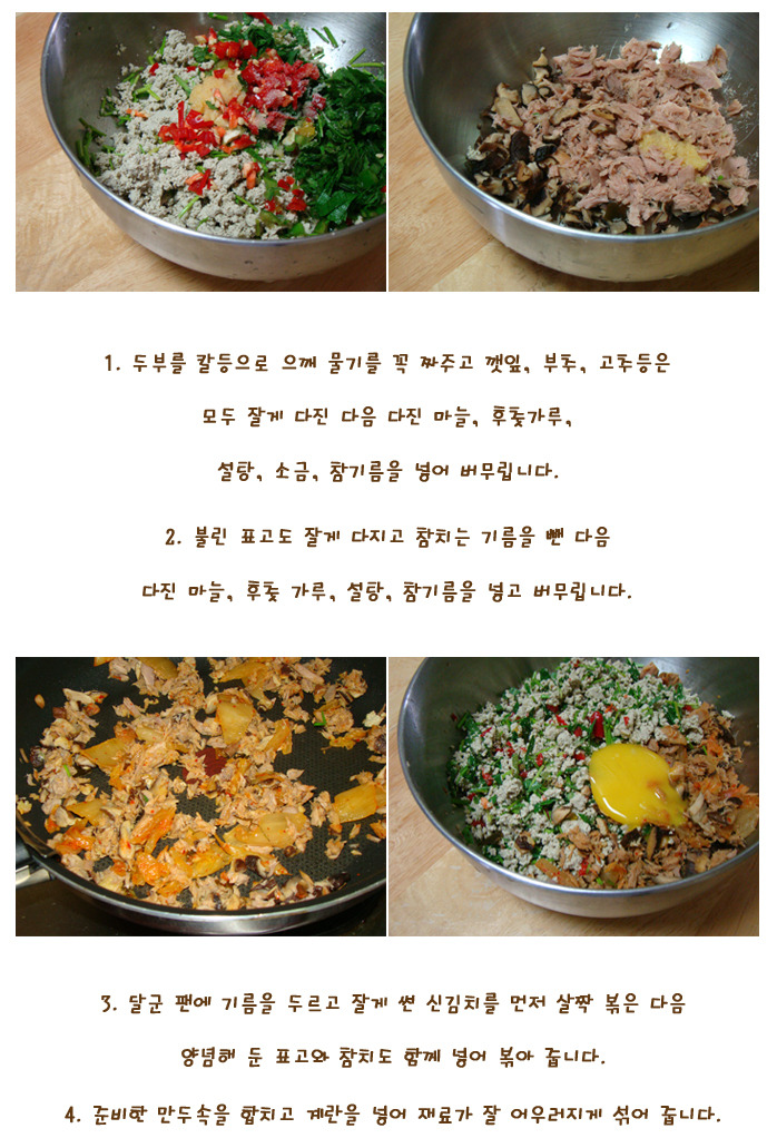 비빔만두