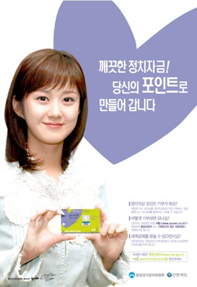 총선홍보대사였던 스타들~
