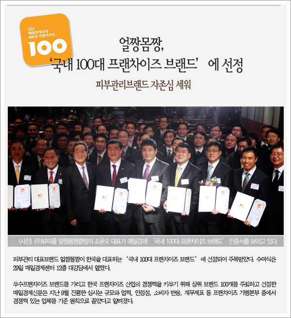 얼짱몸짱 국내 100대 프랜차이즈 브랜드