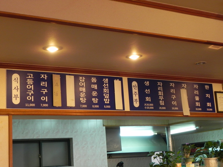 항구식당 이미지