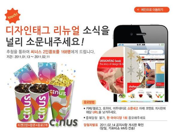 [디자인태그] 디자인태그 리뉴얼 이벤트 1 - 디자인태그 리뉴얼 소식