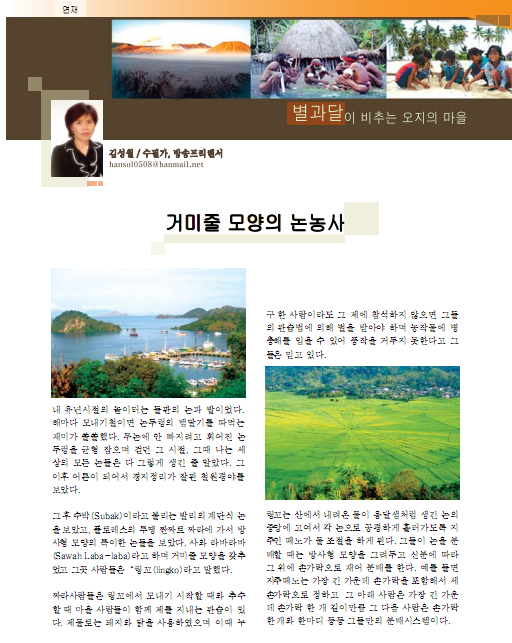 인도네시아 한인뉴스 2011년 6월호
