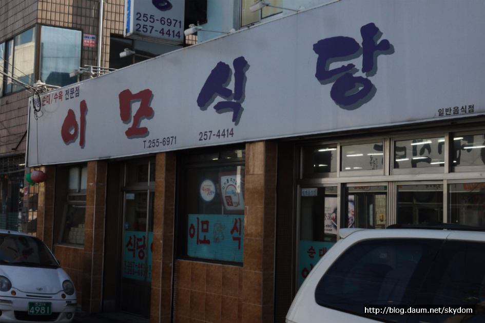 이모식당 이미지