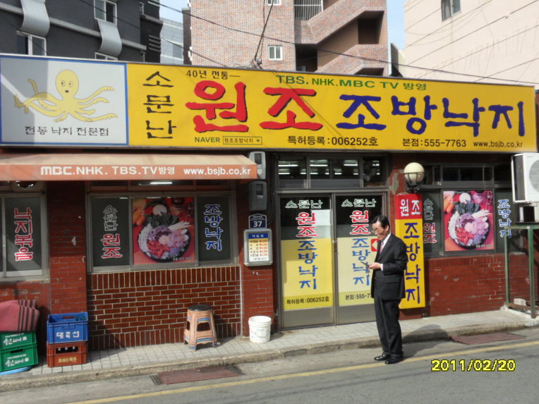 원조낙지볶음 이미지