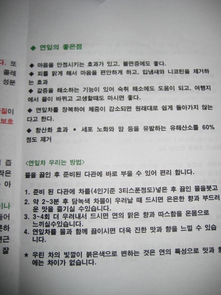 무의도 실미원에서 온 선물==연잎차,연근차 그리고 포도즙