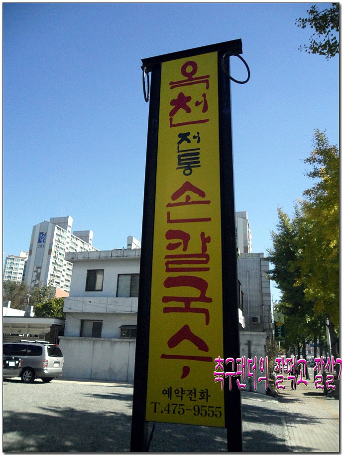 전통손칼국수 이미지