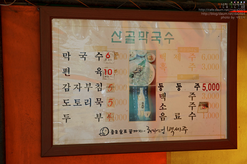 산골막국수 이미지