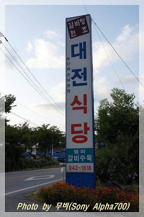 대전식당 이미지