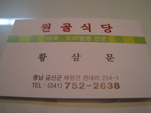 금산어죽 이미지