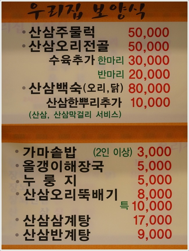 [대전맛집] 산삼 더하기 오리는 산삼오리뚝배기 / 대왕산삼농원(탄방점) 