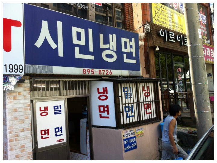 시민냉면 이미지