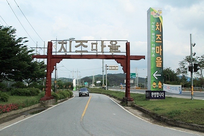 임실치즈마을 이미지