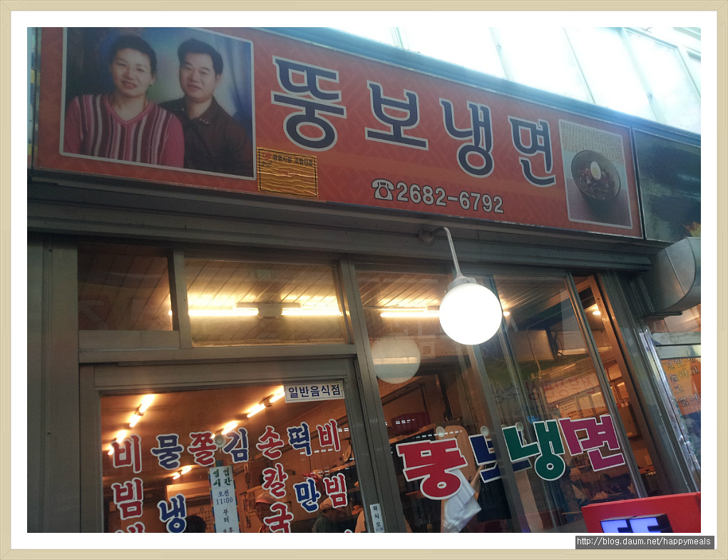 옛날뚱보냉면 이미지