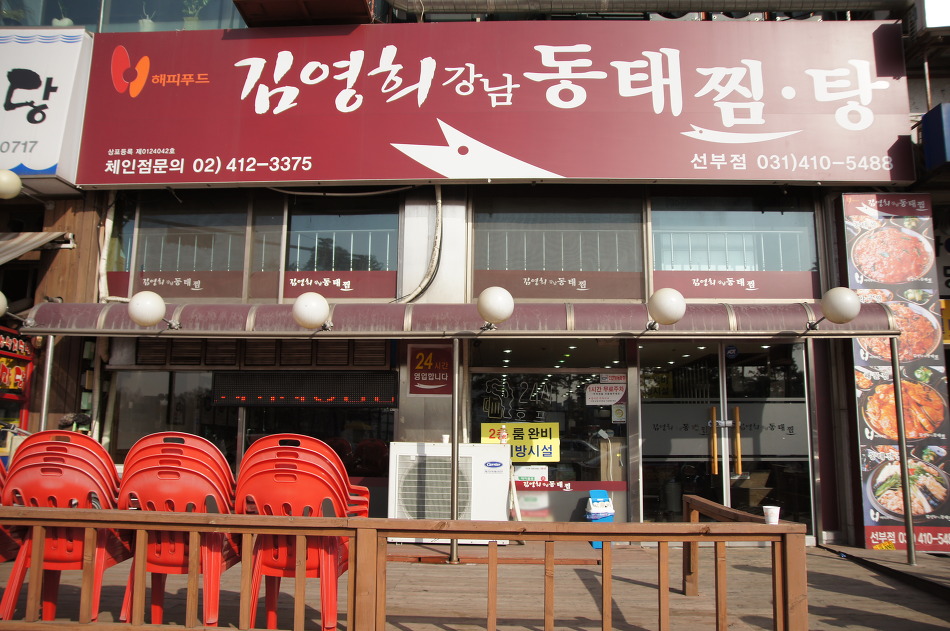 김영희강남동태찜 이미지