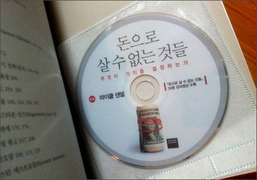 돈으로 살 수 없는 것들 - 마이클 샌델