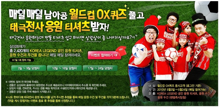 삼성화재 - KOREA LEGEND 공인 인증 티셔츠, 응원 수건과 두건 당첨 