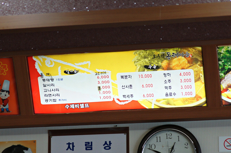 양푼이 동태 마을 이미지