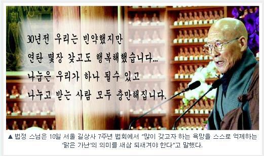 법정스님이 남기신 말씀...연탄 몇장 갖고도 행복했습니다.