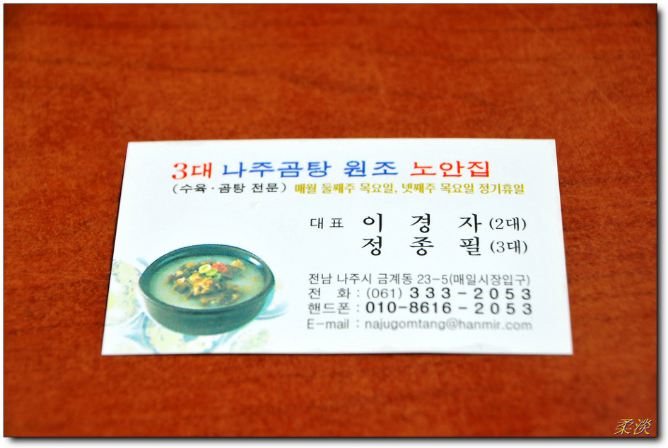 원조나주곰탕50년 이미지
