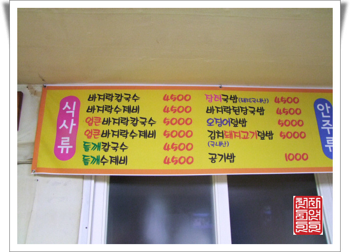 서해바지락칼국수 이미지