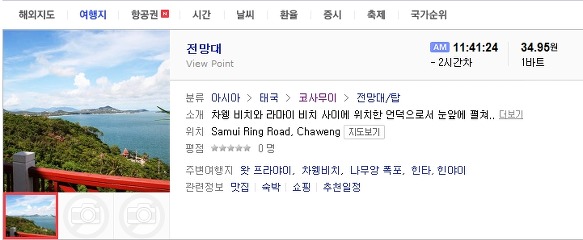태국 코사무이