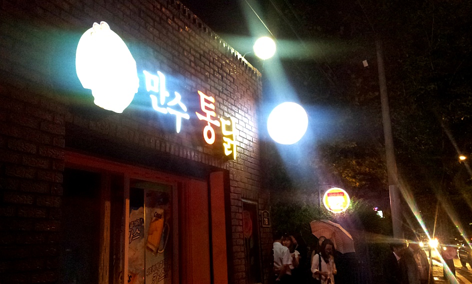 가족통닭집 이미지