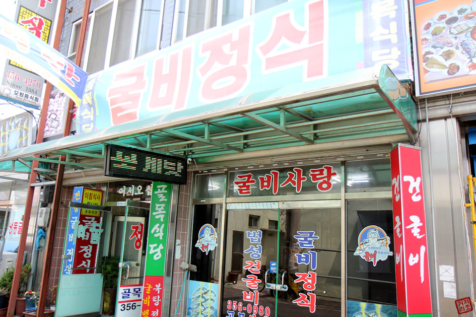[전남맛집] 전라남도 영광의 굴비정식 골목식당 전라남도여행 전남여행 영광굴비 굴비정식 - 전남 영광 지역 추천맛집 골목식당 후기
