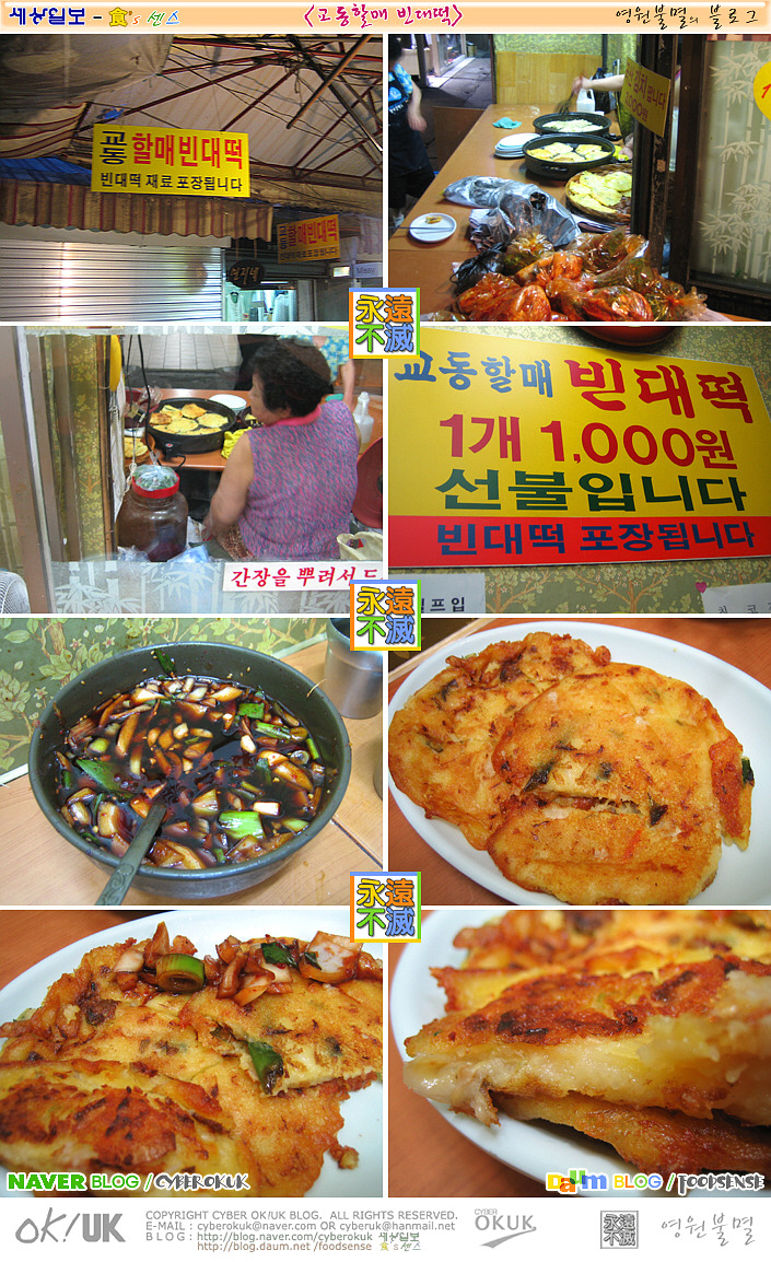 교동할매 빈대떡 이미지