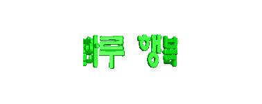 주문진항/권금성/옛오색령/진고개에서