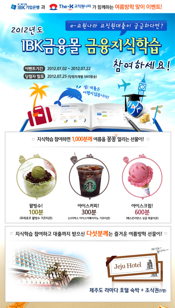 IBK금융몰 금융지식학습 참여하세요!